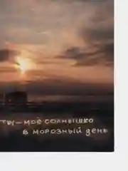 Открытка с днем рождения "Мороз", 13*13 см