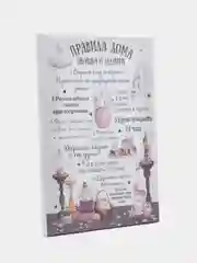Черный картина на холсте "Правила дома у бабушки и дедушки"