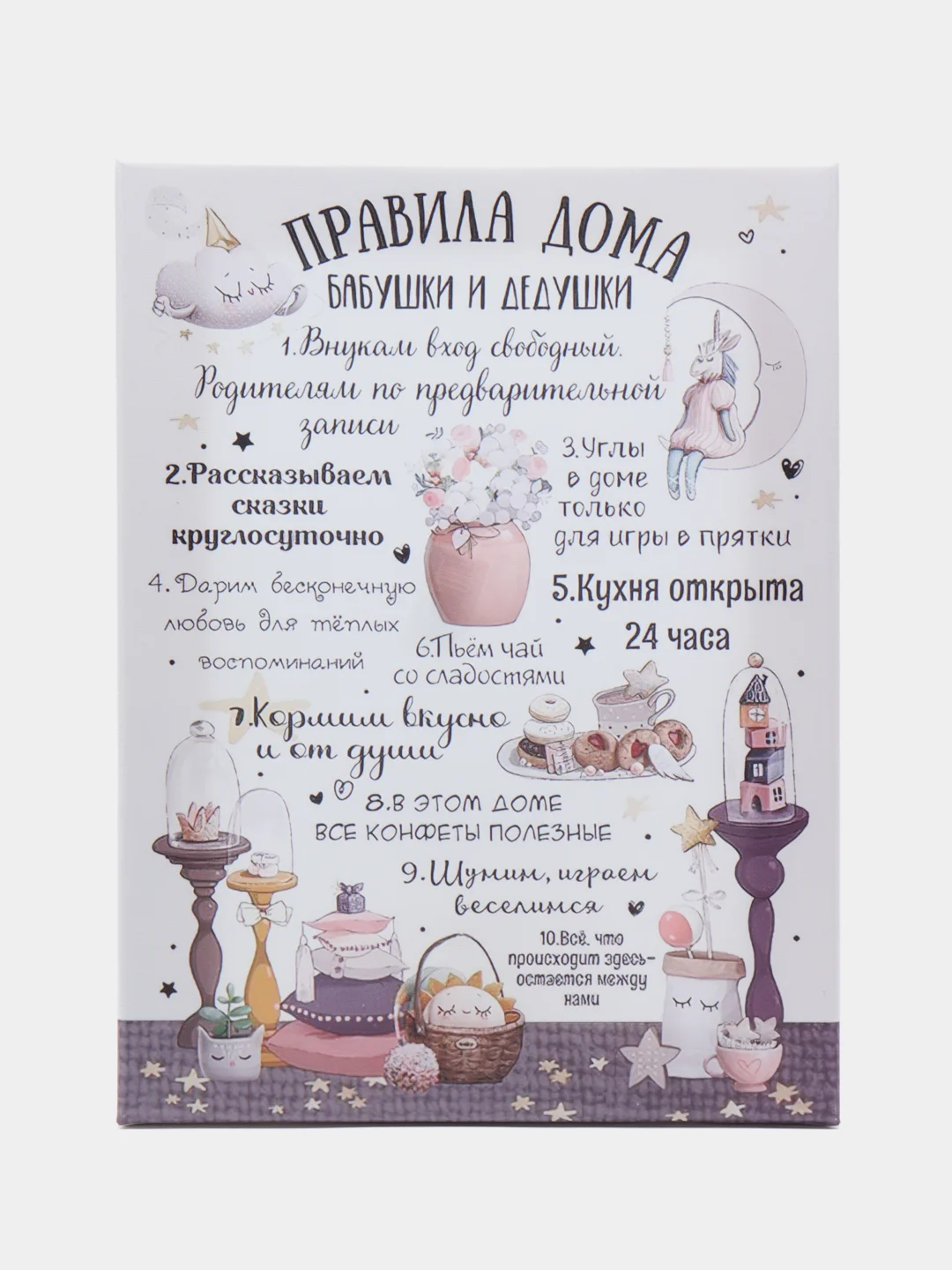 Черный картина на холсте "Правила дома у бабушки и дедушки"