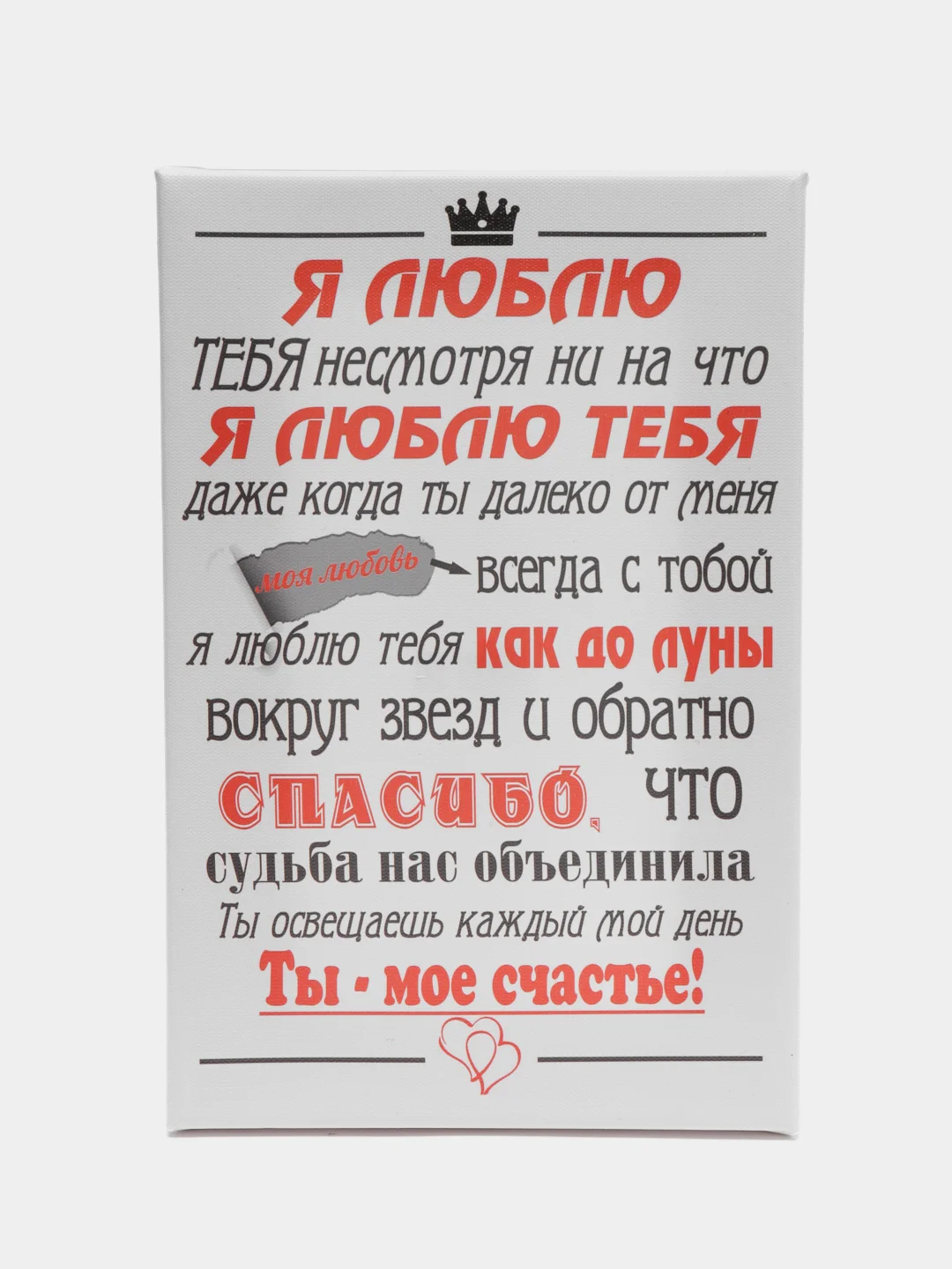 Черный картина на холсте "Подарок любимому человеку"