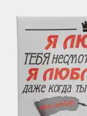 Черный картина на холсте "Подарок любимому человеку"