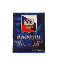 Прозрачный тетрадь в клетку "Россия", 96 листов