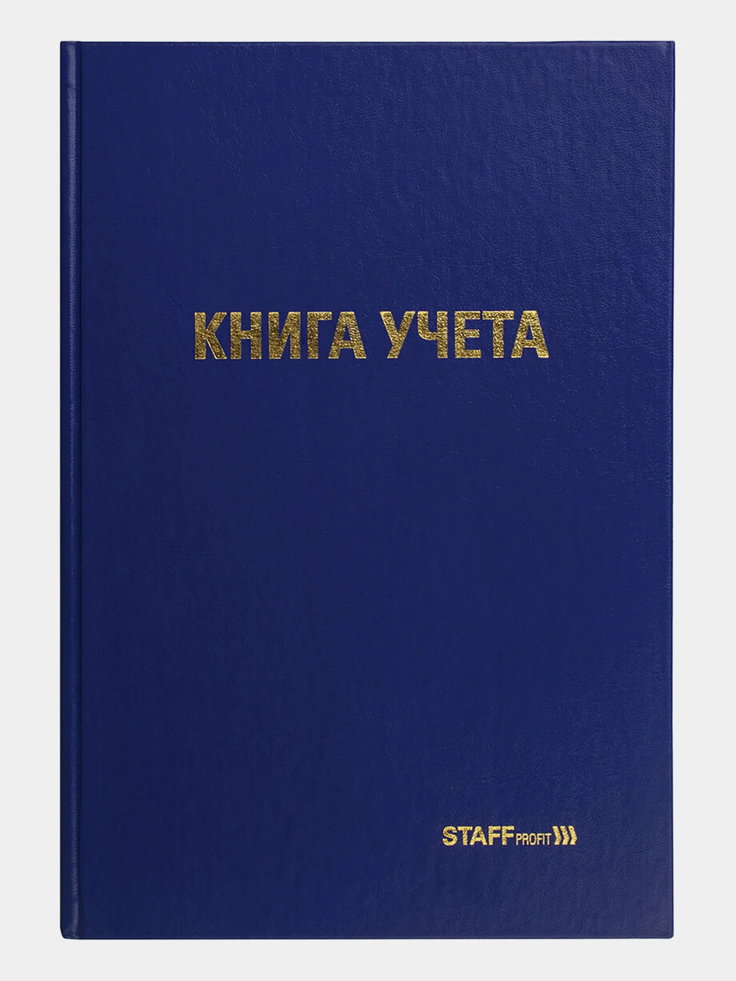 Книга учета 96 листов клетка, твердая, бумвинил, типографский блок, А4, Staff, 130214