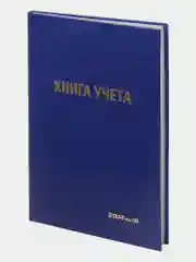 Книга учета 96 листов клетка, твердая, бумвинил, типографский блок, А4, Staff, 130214