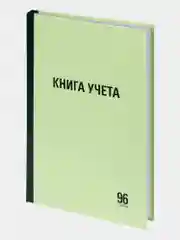 Книга учета, 96 листов, линия, твердая, типографский блок, А4, Staff, 130217