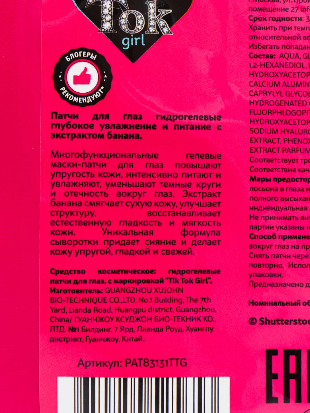 Вишнёвый детские патчи для глаз гидрогелевые, глубокое увлажнение и питание, Tik Tok Girl