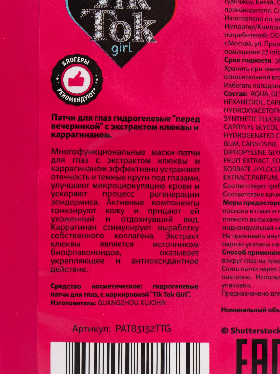 Розовый детские патчи для глаз гидрогелевые, глубокое увлажнение и питание, Tik Tok Girl