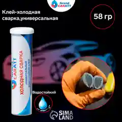 Холодная сварка Grand Caratt, универсальная, водостойкая, 58 г