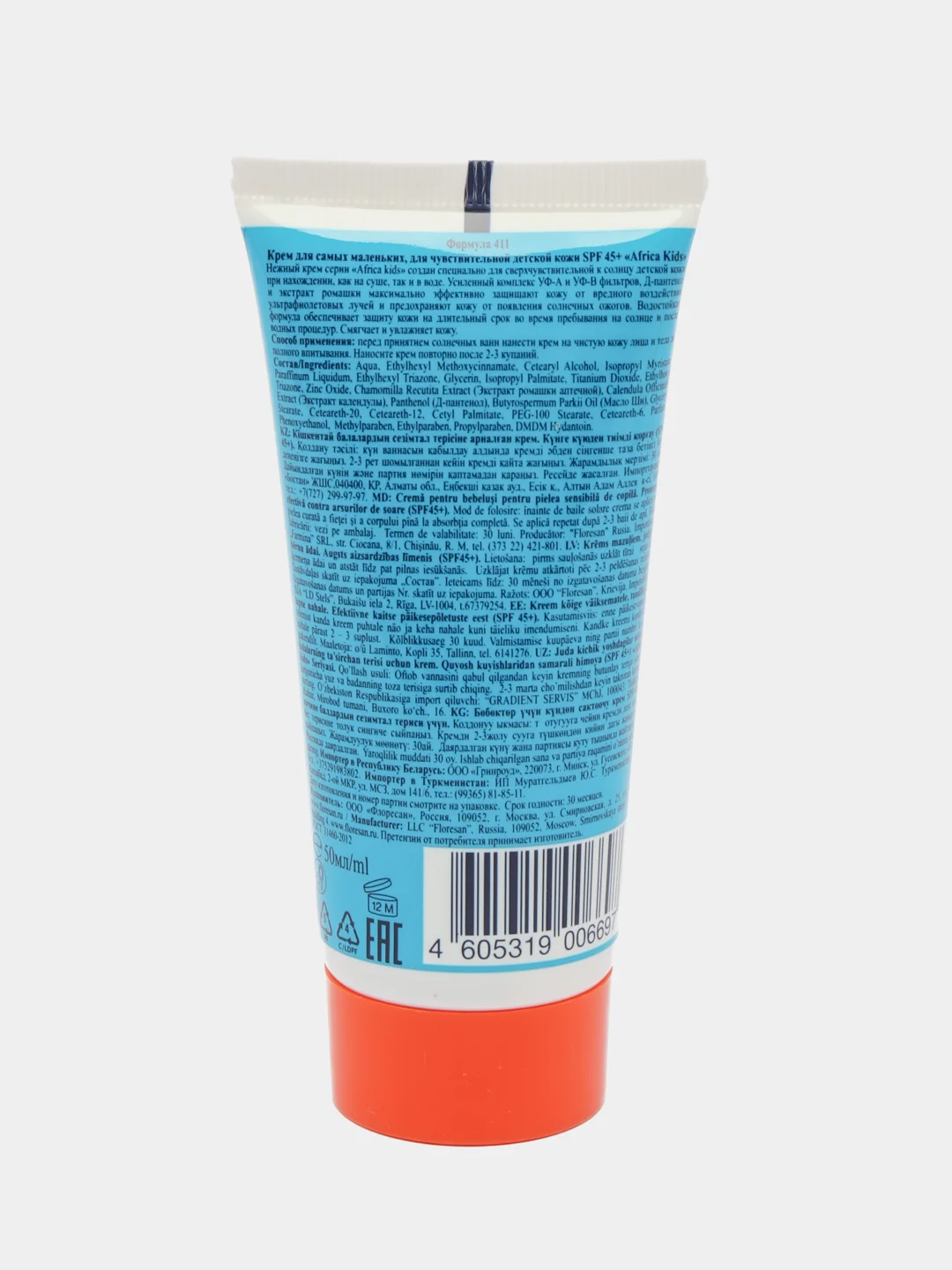Солнцезащитный крем Africa Kids baby для самых маленьких, SPF 45+, 50 мл
