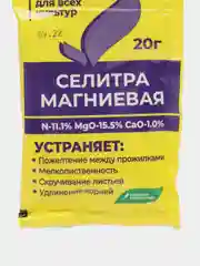 Селитра магниевая N-11,1%, MgO-15,5%, CaO-1,0%, 20 гр, для всех культур, Буйские удобрения