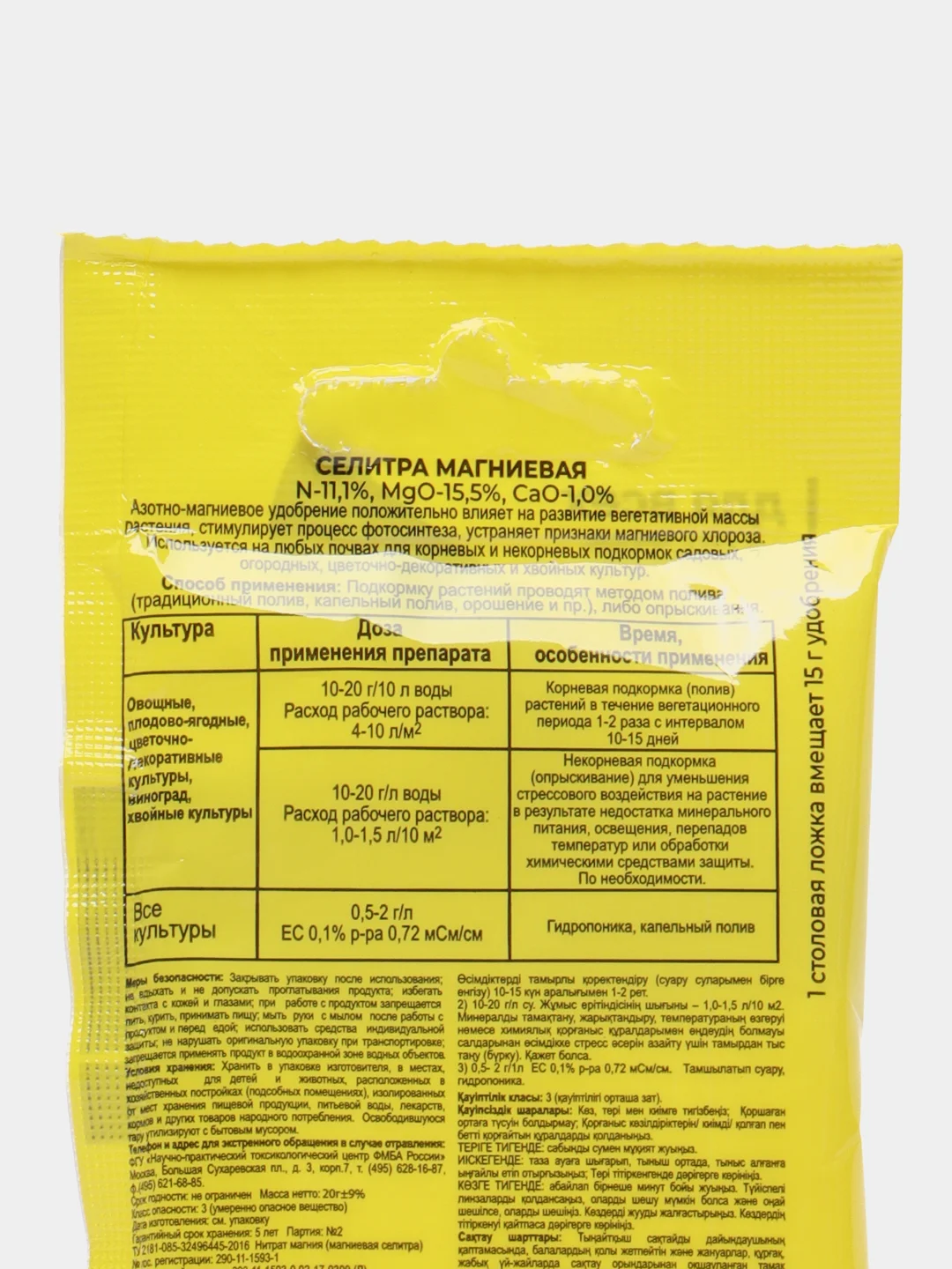 Селитра магниевая N-11,1%, MgO-15,5%, CaO-1,0%, 20 гр, для всех культур, Буйские удобрения