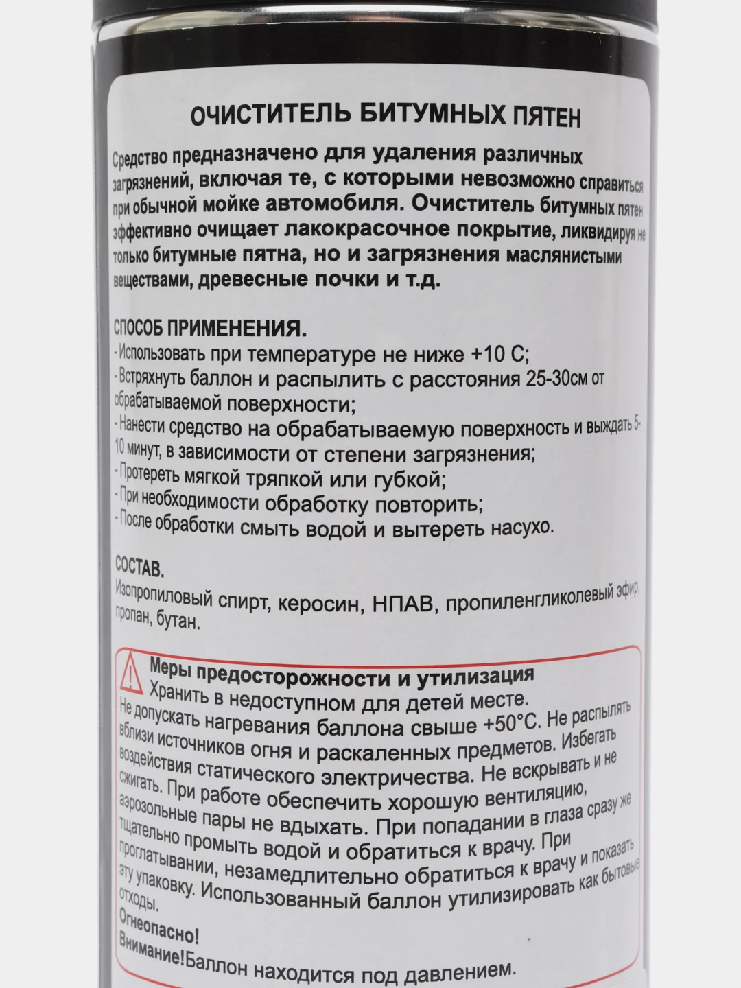 Очиститель битумных пятен, 520 мл