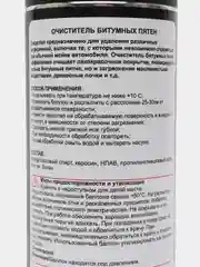 Очиститель битумных пятен, 520 мл