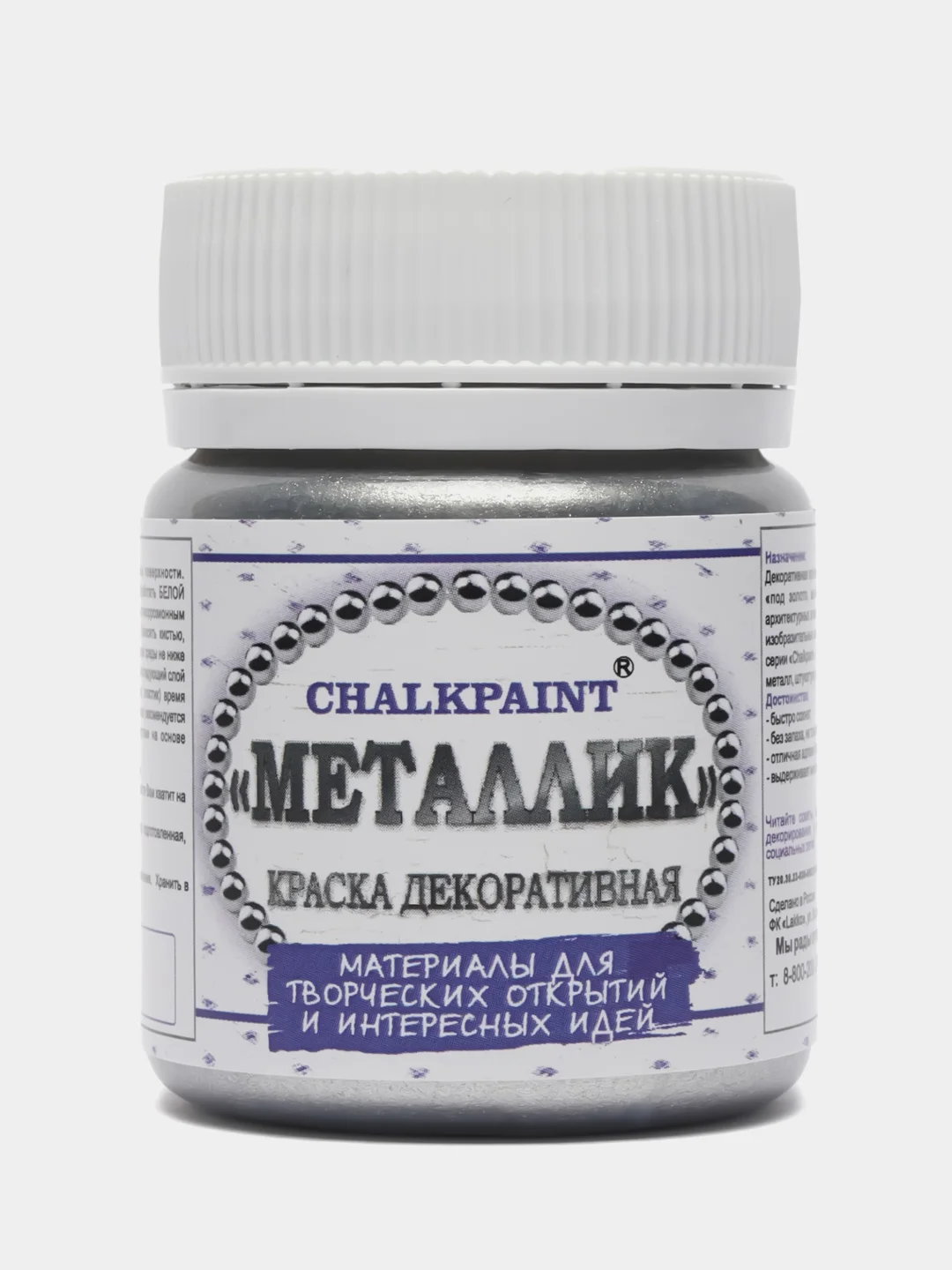 Краска декоративная "Металлик", серебро, 50г
