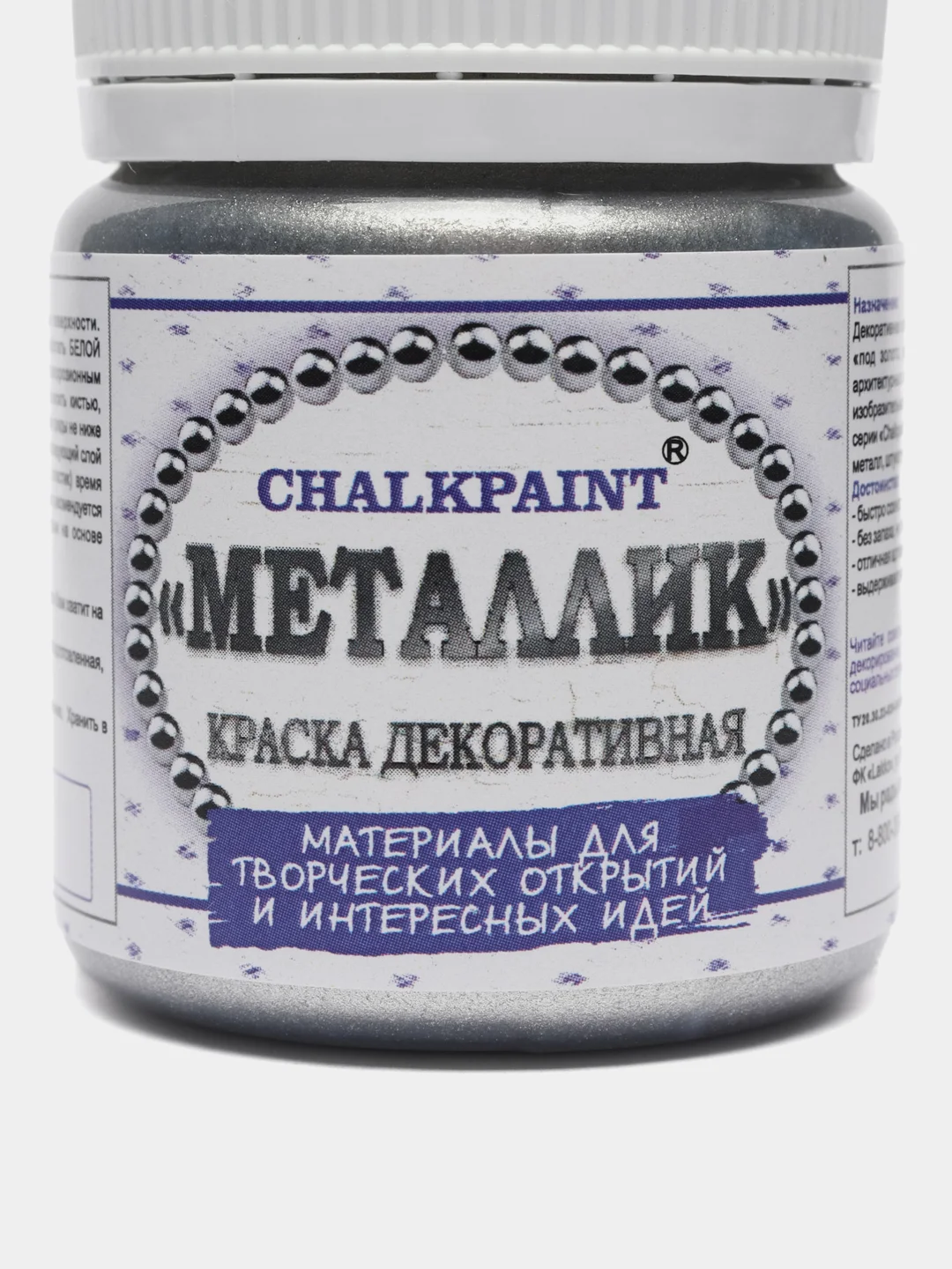 Краска декоративная "Металлик", серебро, 50г