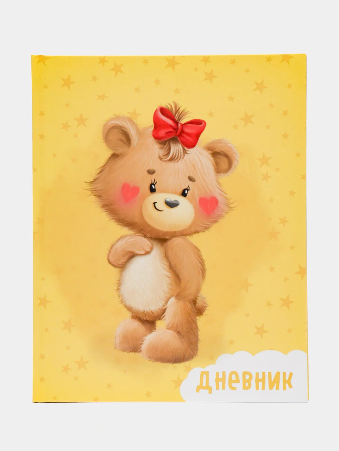 Желтый дневник, 1-4 класс, 48 листов, твердый
