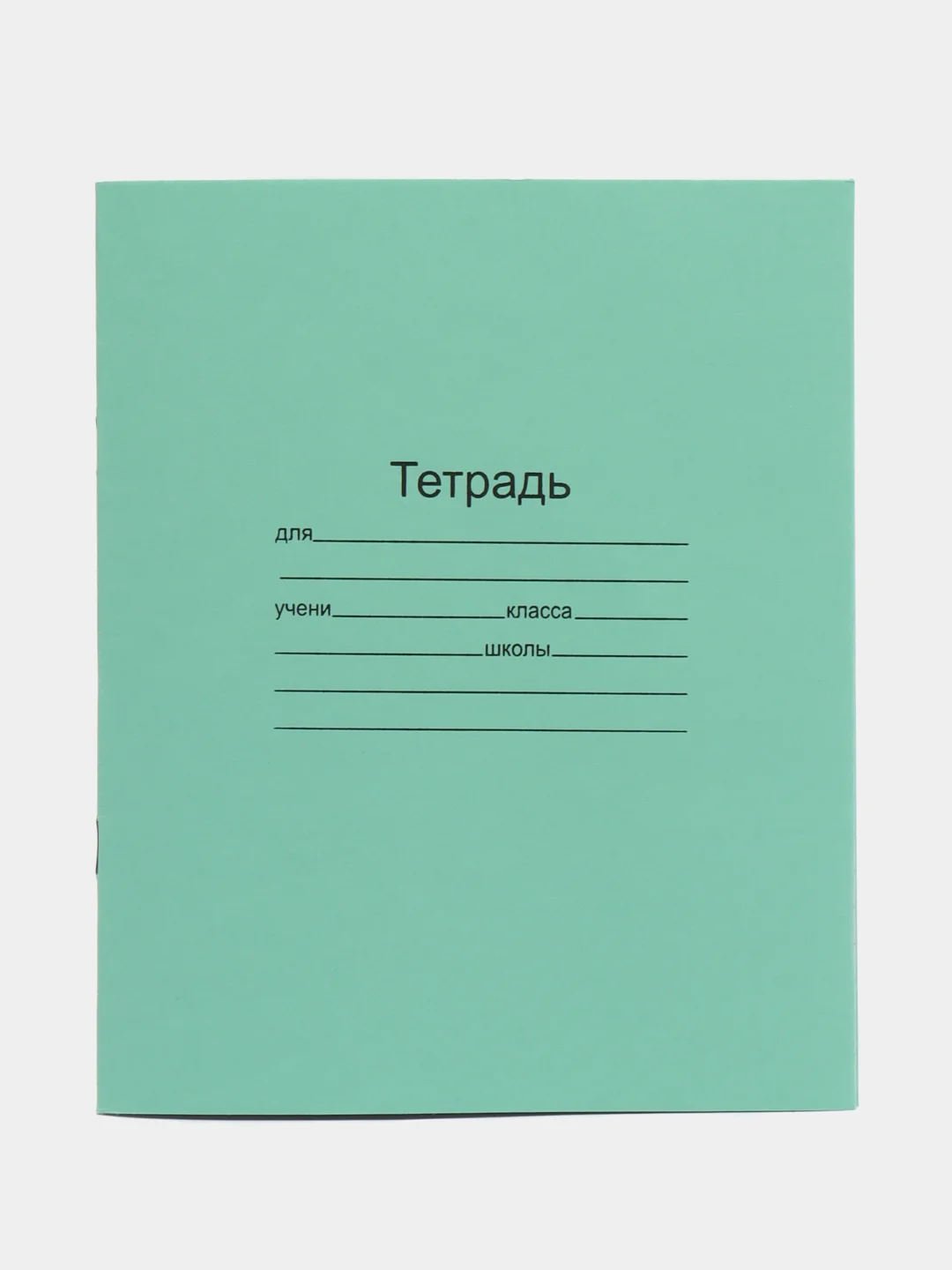Тетрадь школьная зелёная 12/18/24 листа,3/5/10 штук,в клетку,в линию,в частую косую линию