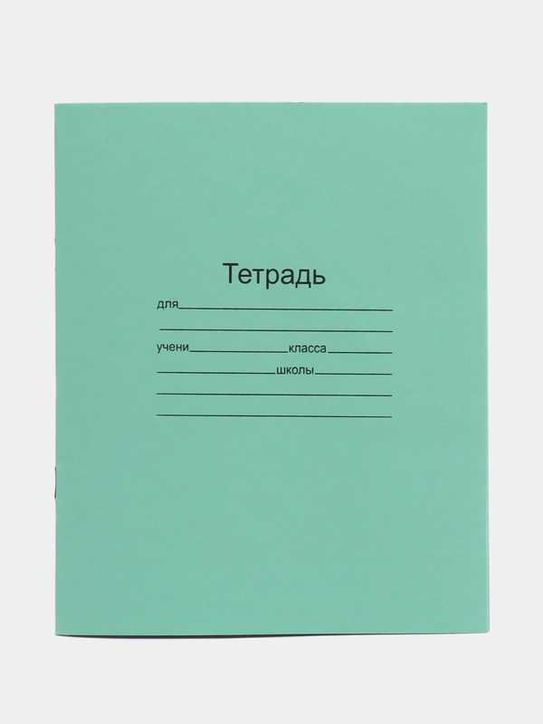 Тетрадь школьная зелёная 12/18/24 листа,3/5/10 штук,в клетку,в линию,в частую косую линию