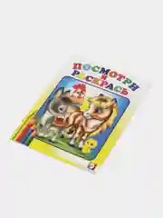 Аметистовый раскраска для малышей. Посмотри и раскрась