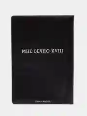Шоколадный обложка для паспорта