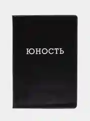 Шоколадный обложка для паспорта