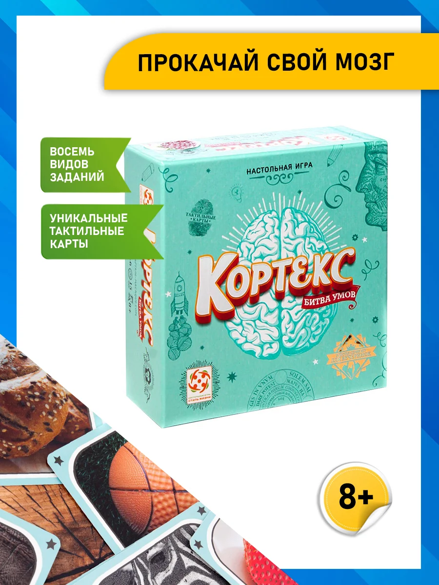 Кортекс - настольная игра для всей семьи, Стиль Жизни