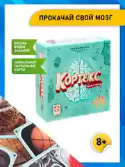 Кортекс - настольная игра для всей семьи, Стиль Жизни