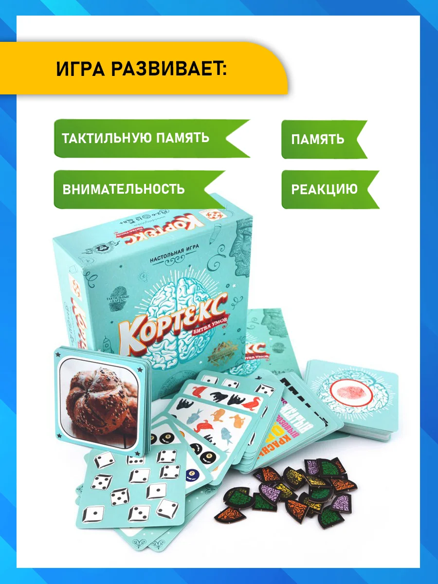 Кортекс - настольная игра для всей семьи, Стиль Жизни