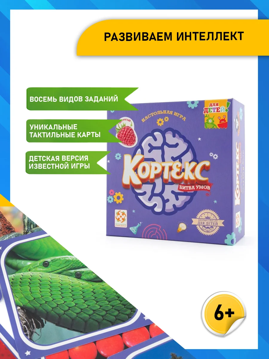 Кортекс для детей - настольная игра на реакцию для всей семьи, Стиль Жизни