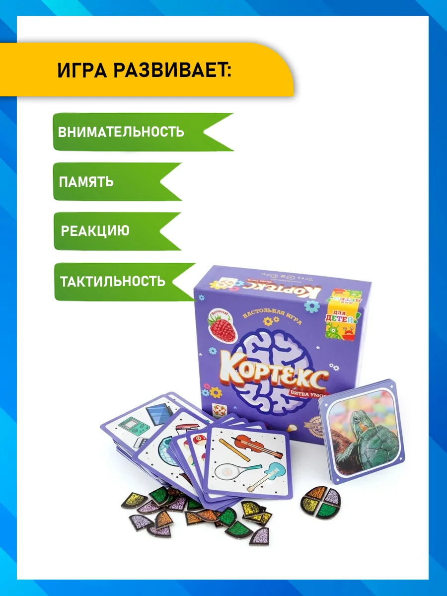 Кортекс для детей - настольная игра на реакцию для всей семьи, Стиль Жизни