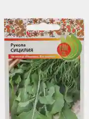 Семена Руккола "Сицилия"