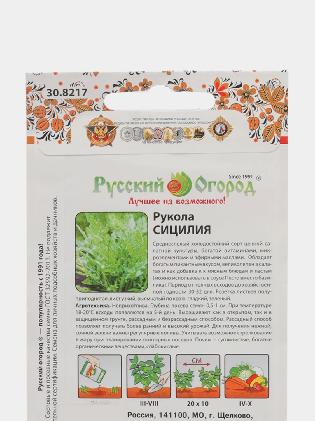 Семена Руккола "Сицилия"