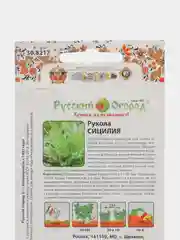 Семена Руккола "Сицилия"