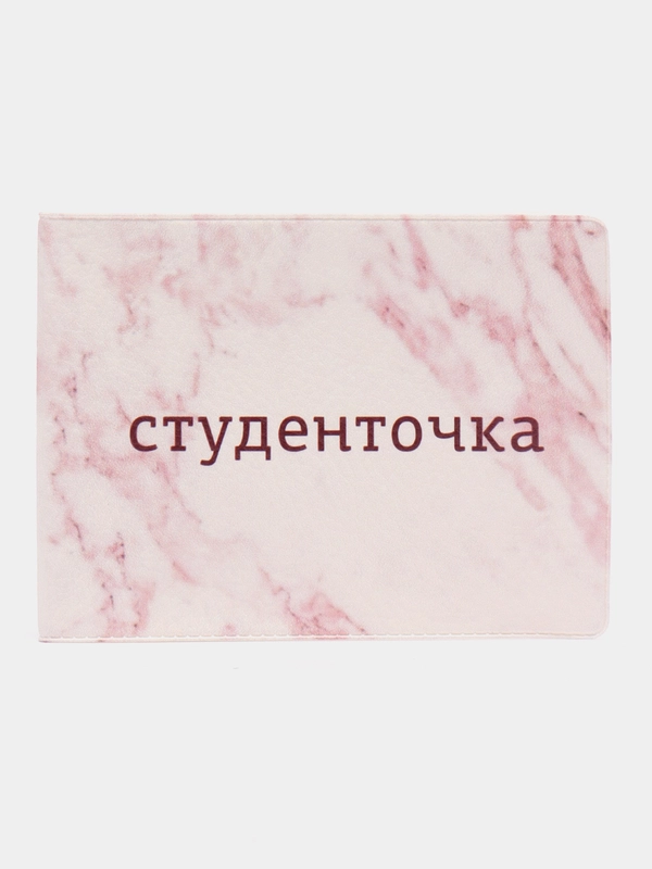 Обложка-чехол для студенческого билета "Студенточка"