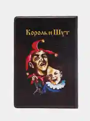 Обложка-чехол для паспорта с рисунком Король и Шут, КиШ
