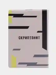 Обложка-чехол для паспорта с рисунком Скриптонит, Адиль, Scriptonite