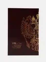 Тёмно-бордовый ветеринарный паспорт для кошек и собак