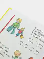 Букварь (мини), Надежда Жукова