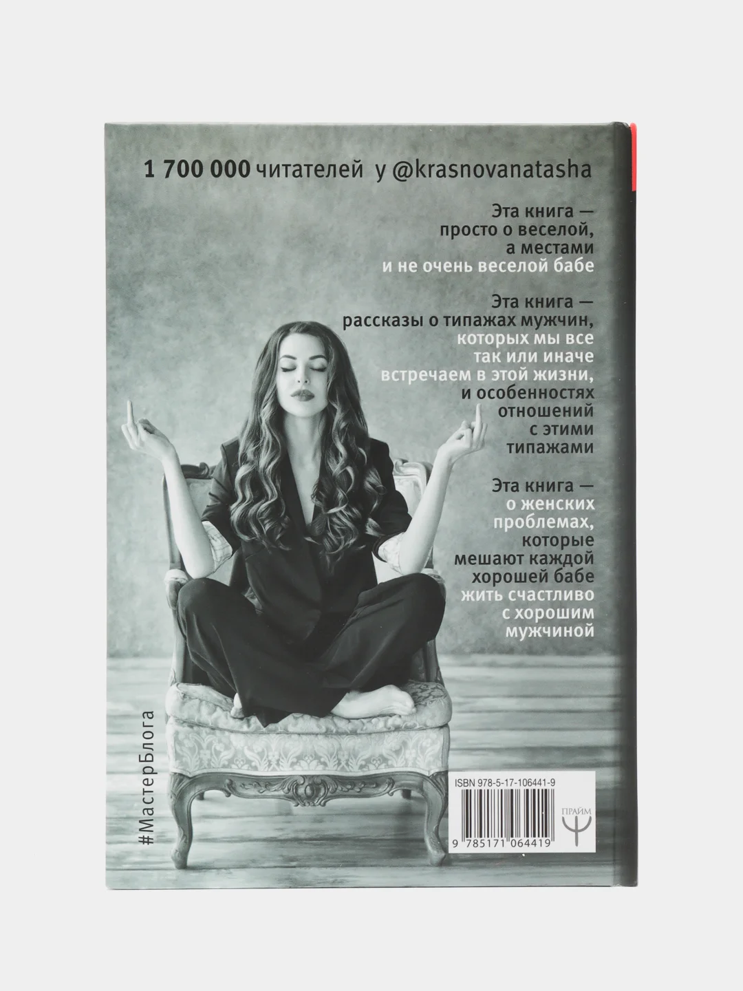БЫВШИЕ. Книга о том, как класть на тех, кто хотел класть на тебя, Наталья Краснова