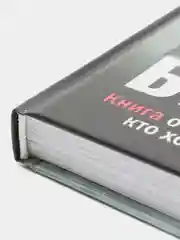 БЫВШИЕ. Книга о том, как класть на тех, кто хотел класть на тебя, Наталья Краснова
