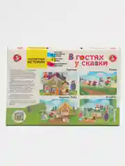 Магнитные истории "В гостях у сказки"