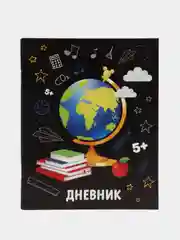 Дневник школьный, для 1-11 классов, в мягкой обложке, 40 листов, для мальчиков и девочек