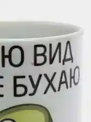 Бордовый кружка с надписью и принтом "Авокадо"