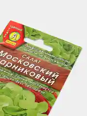 Семена Салат "Московский парниковый", 0,5 г