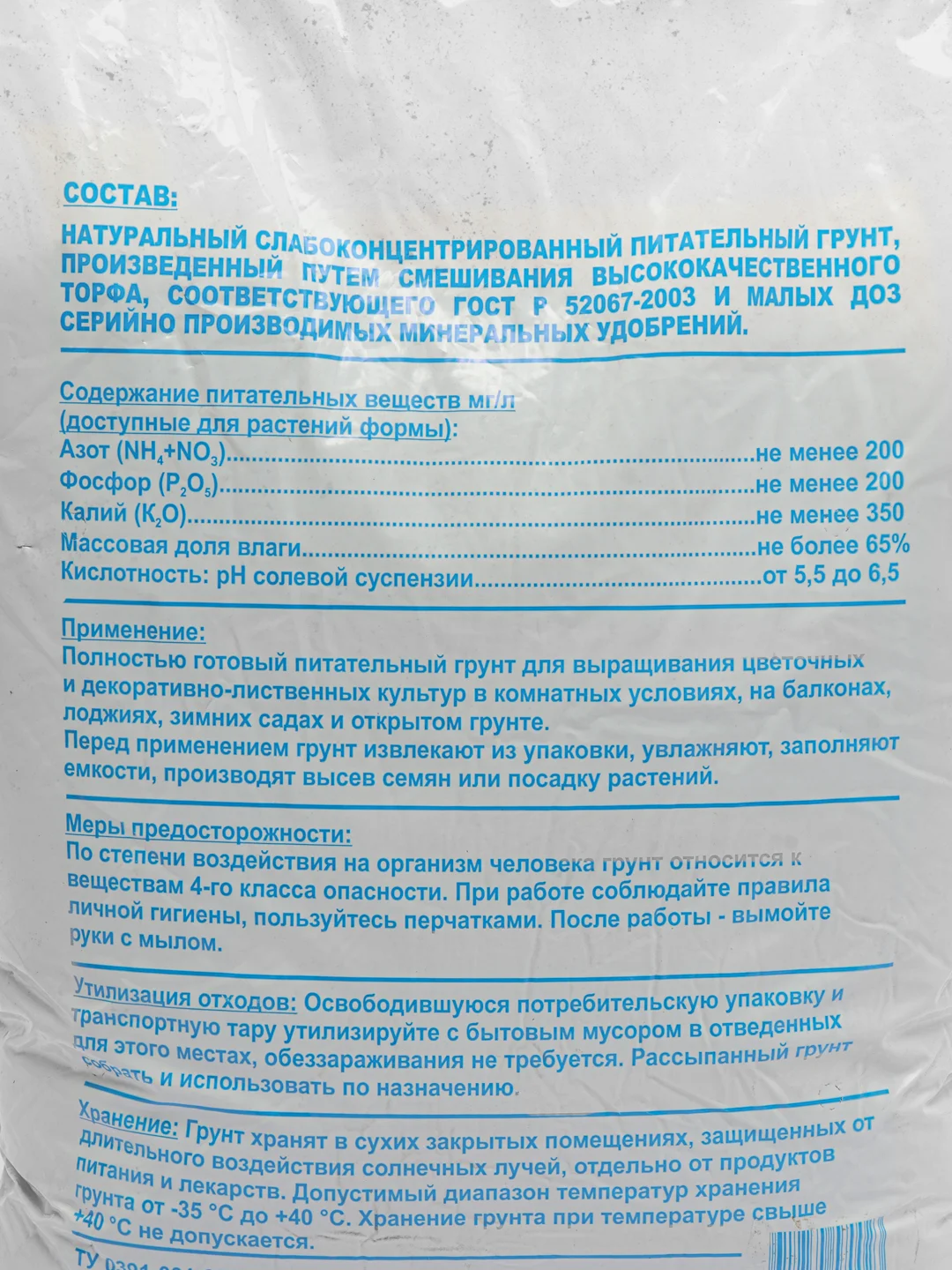 Торфонавозный грунт цветочный 5 л, Параньга