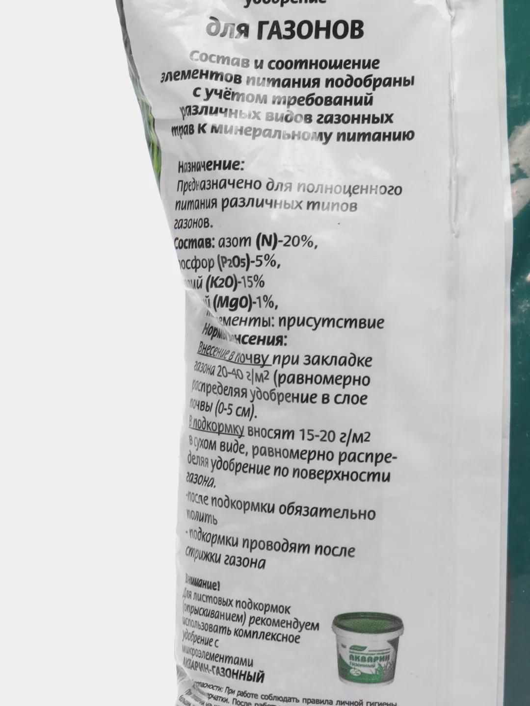 Компл. мин. удобр. "Для газонов" 1кг "БХЗ"