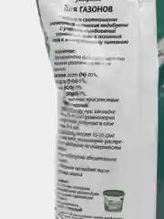 Компл. мин. удобр. "Для газонов" 1кг "БХЗ"