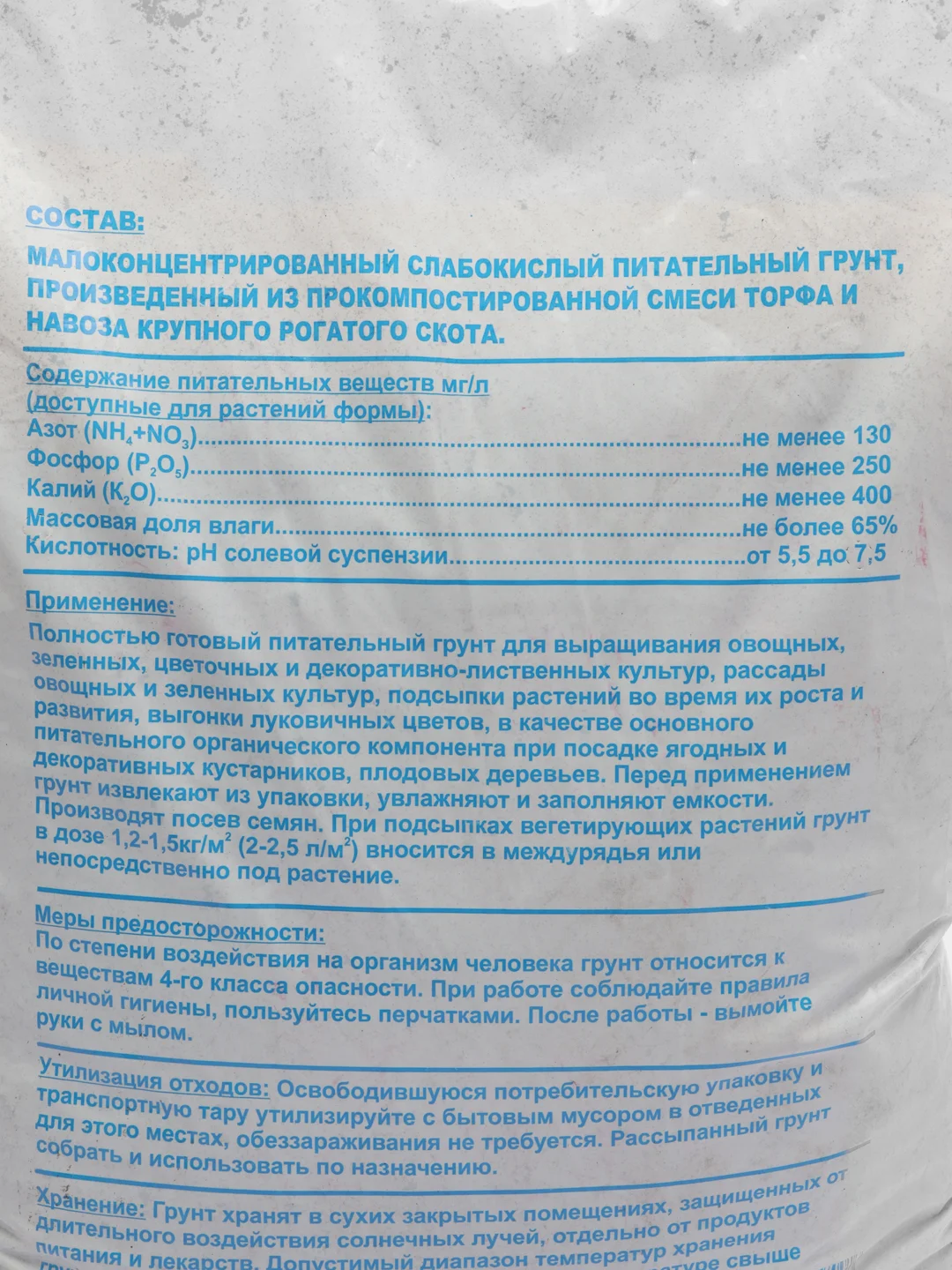 Торфонавозный грунт универсальный 5 л (Параньга)