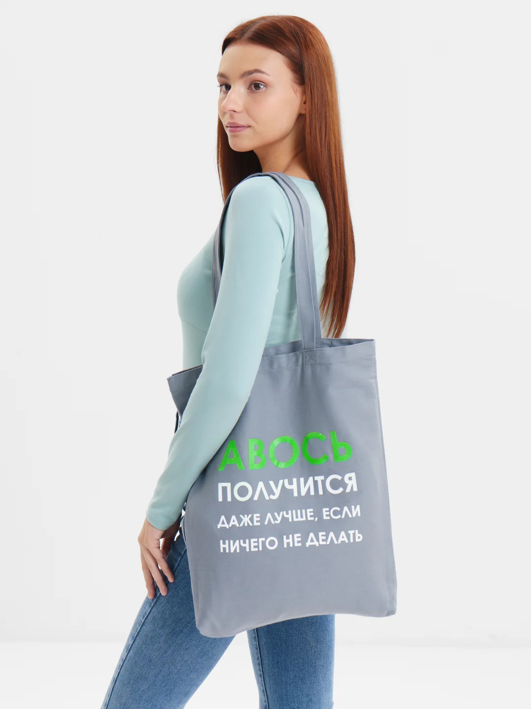 Серый холщовая сумка «Авось получится»