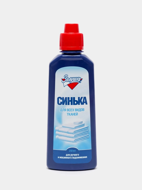Золушка / Средство "Синька" для ручного и машинного подсинивания белья, 250 мл